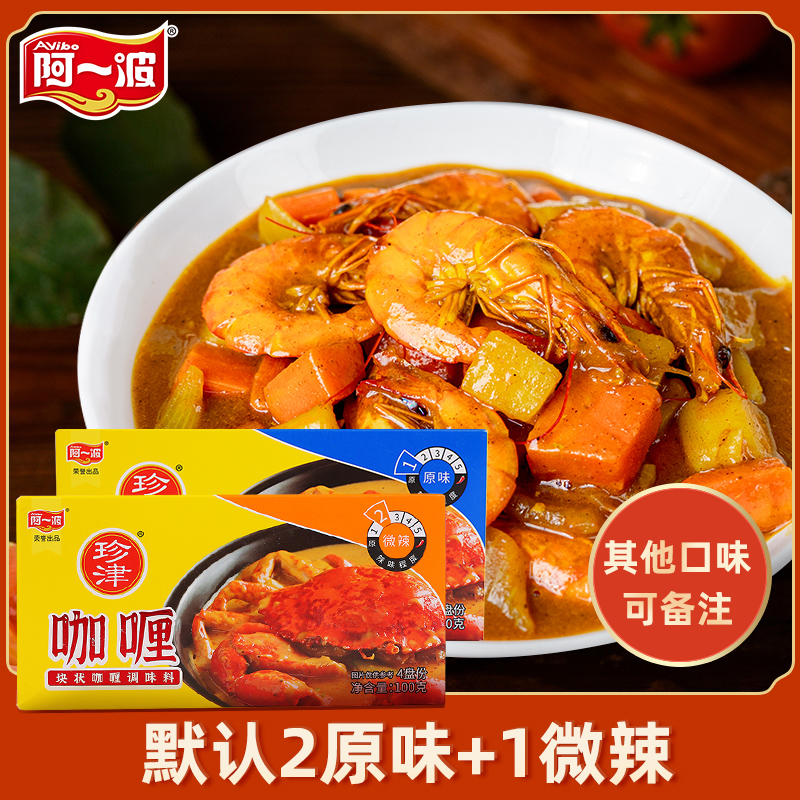 阿一波珍津咖喱塊兒童魚(yú)蛋飯料理