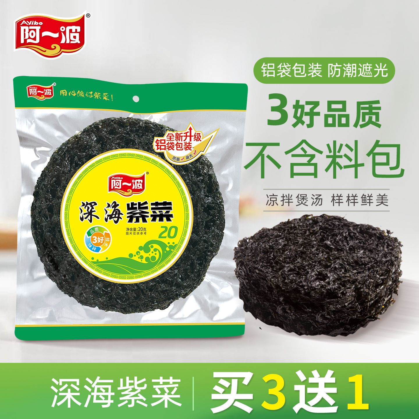 阿一波头水紫菜干货福建