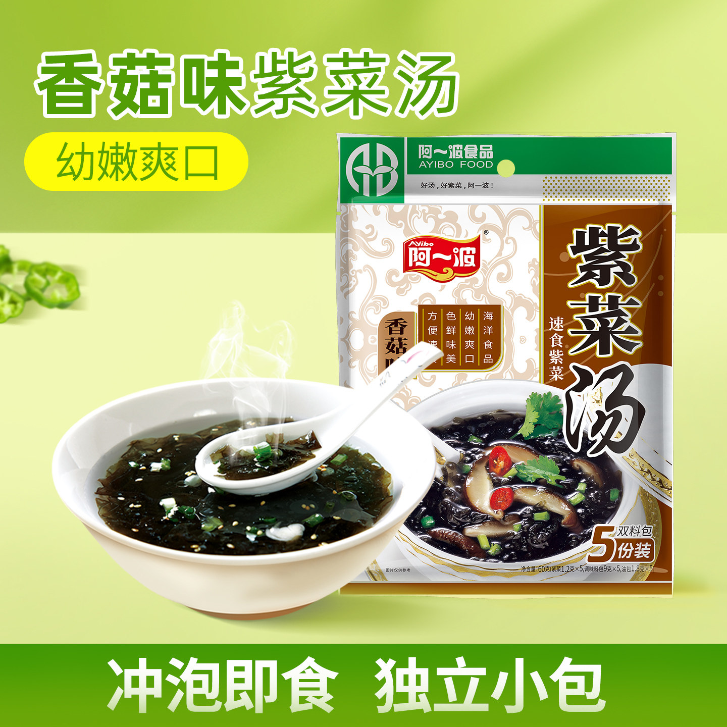 阿一波紫菜汤料包60克/包 方便速溶汤调味料包冲泡即食袋装速食汤