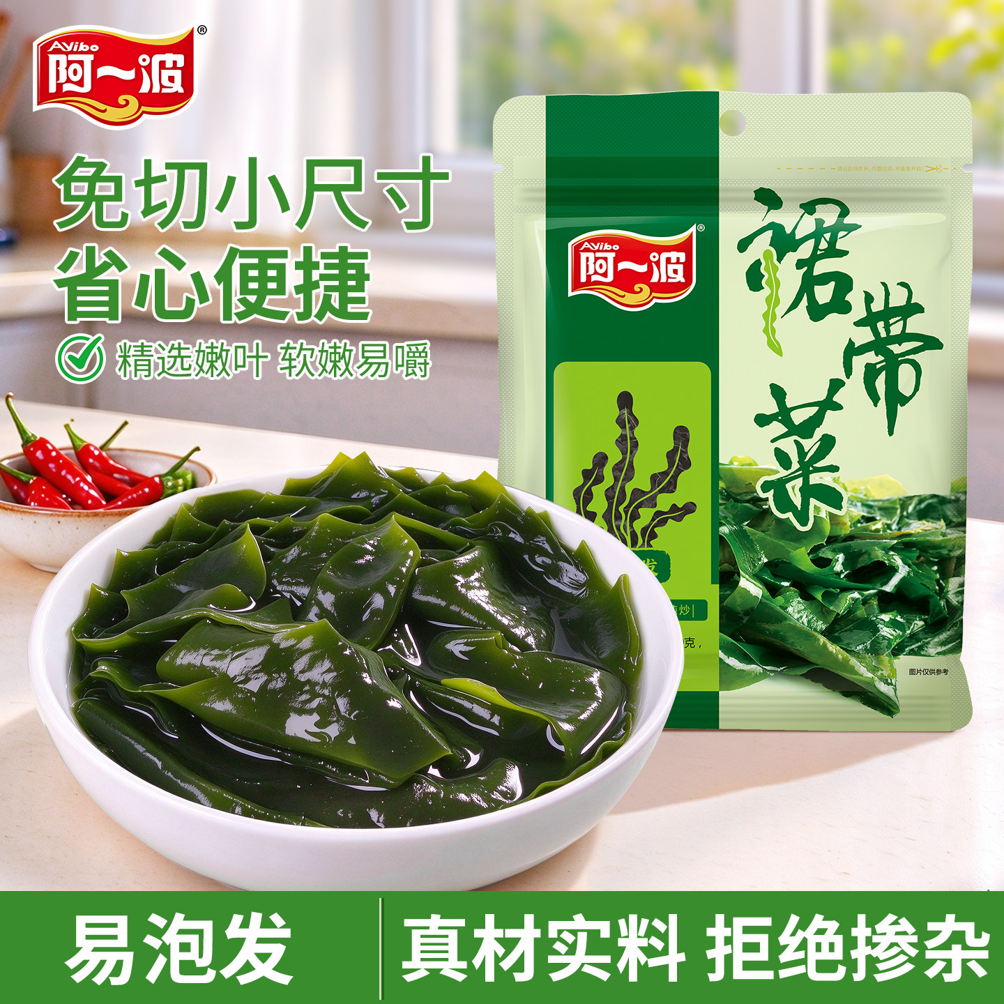 阿一波裙带菜干货80克×5包 海藻海菜干海带嫩苗煲汤含调料