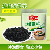 阿一波速食裙带菜60克 冲泡即食速食裙带菜汤方便代餐速溶汤 袋