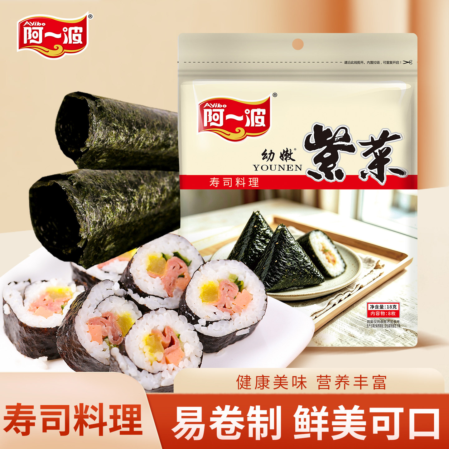 阿一波寿司海苔 紫菜包饭海味零食寿司材料 食材烤海苔大片家庭装