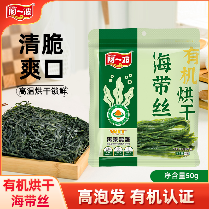 阿一波有机烘干海带丝50克无沙