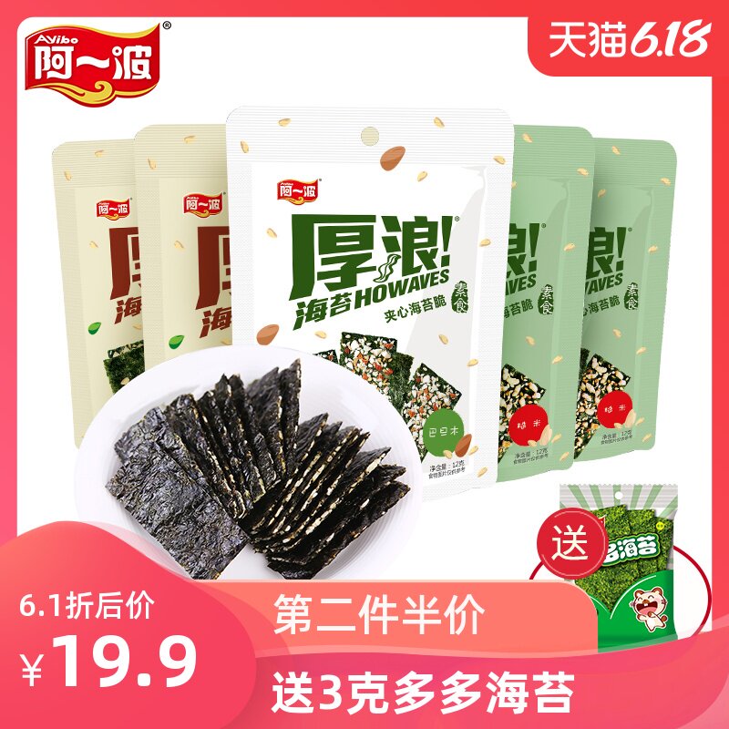 阿一波夹心海苔脆12g*5包巴旦木南瓜子芝麻坚果紫菜零食海味即食