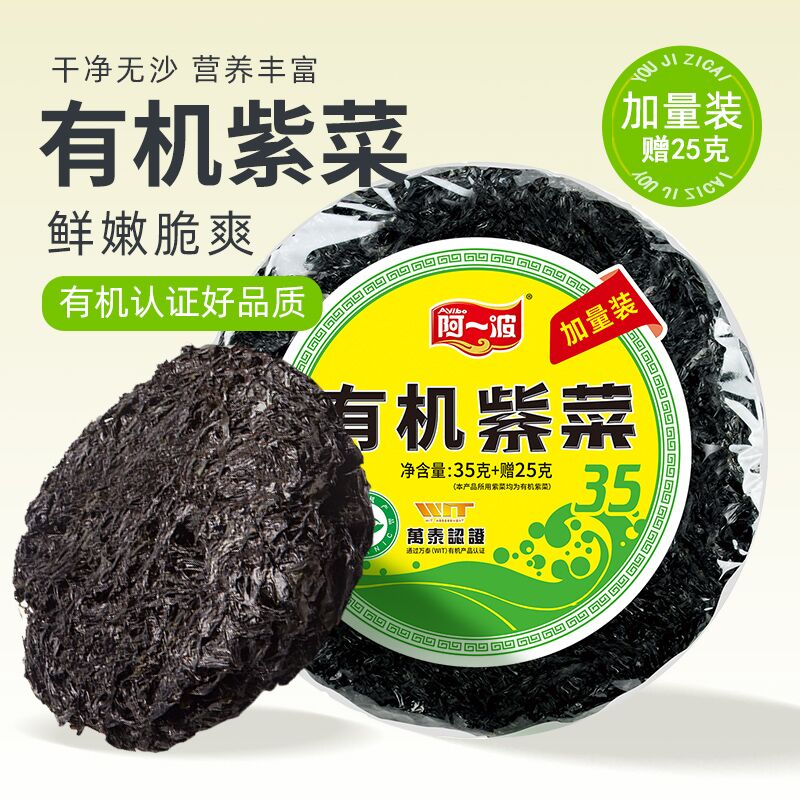 阿一波有机紫菜60克/包 无沙海鲜干货福建特产紫菜虾皮蛋花煲汤