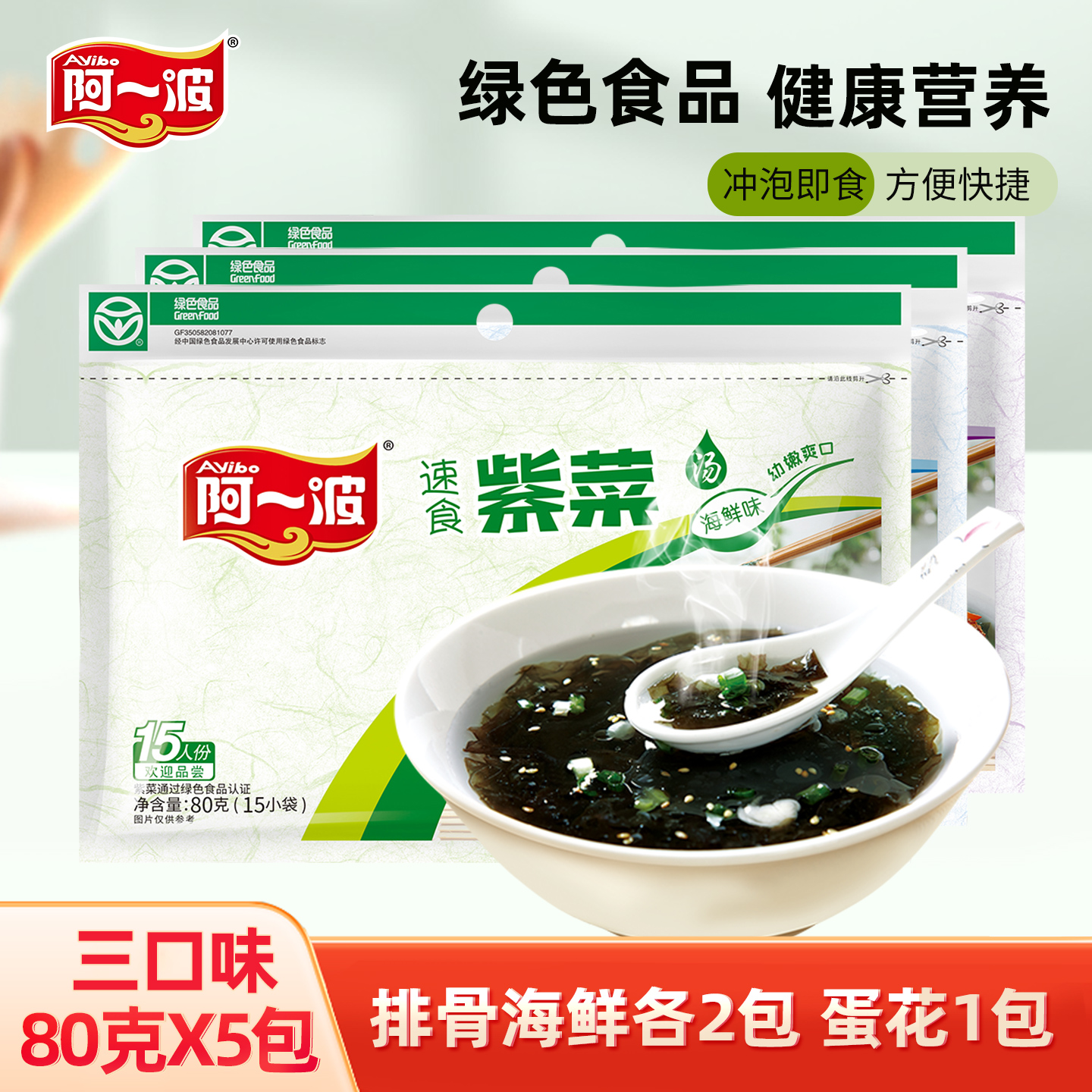 阿一波紫菜速食汤排骨冲泡汤料