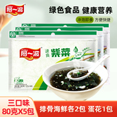 阿一波紫菜速食汤80克×3袋排骨海鲜味冲泡即食速溶蛋花汤料45包