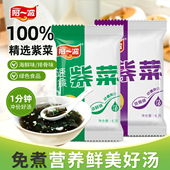 阿一波紫菜汤冲泡即食排骨味速溶汤方便速食馄饨汤料包6克 30小包