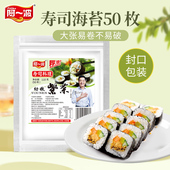 阿一波寿司海苔50枚 寿司料理食材紫菜包饭海味零食烤海苔大片