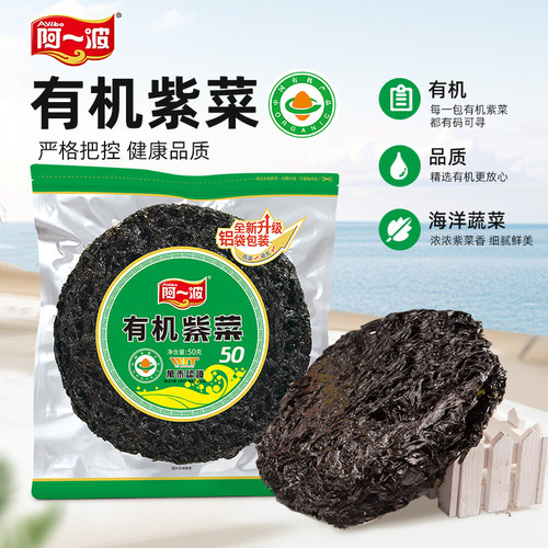 阿一波有机紫菜50克/包 紫菜虾皮蛋花汤福建特产海产干货