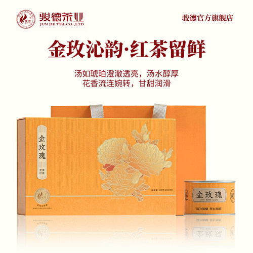 骏德武夷山桐木关100g礼盒茶业
