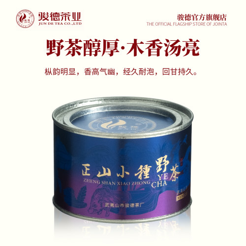 骏德桐木关小种50g罐装茶业