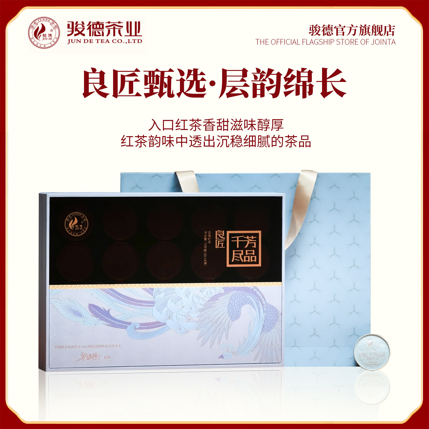 骏德武夷山桐木关100g礼盒装茶业