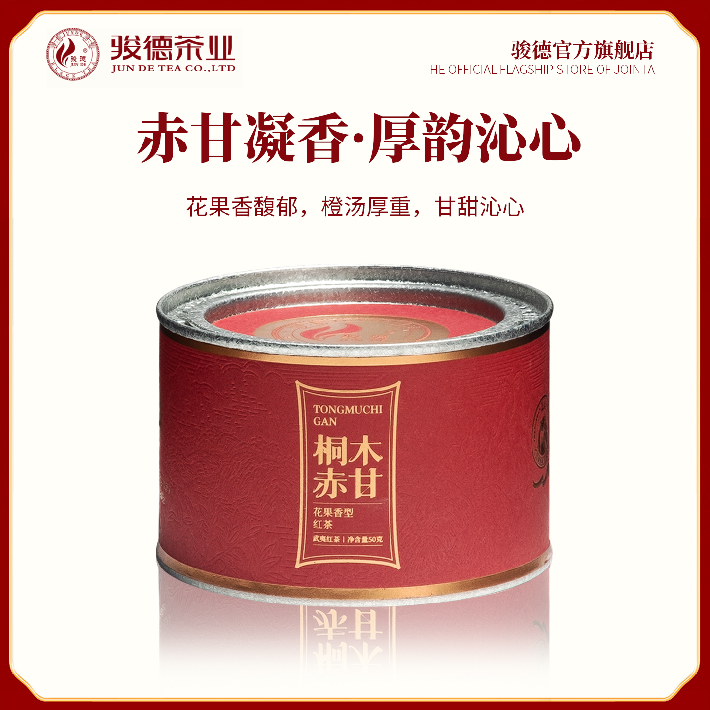 金骏眉创制人 因为骏德 所以骏眉