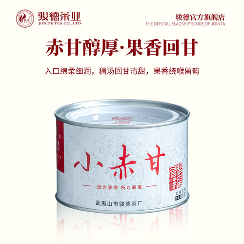 骏德正山桐木关小赤甘花果香