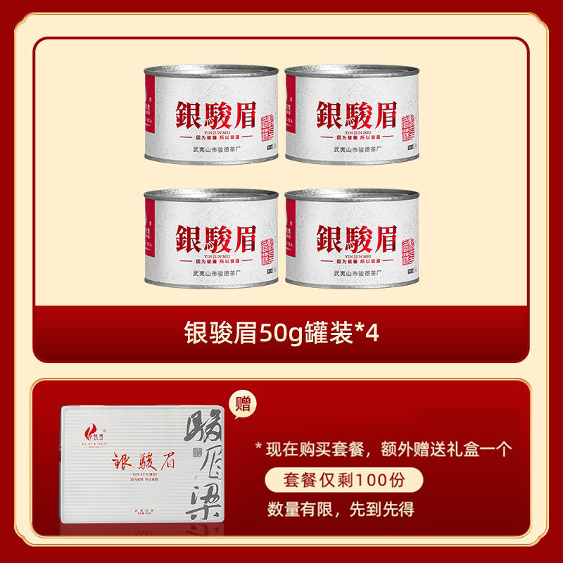 正山本味银骏眉花果香