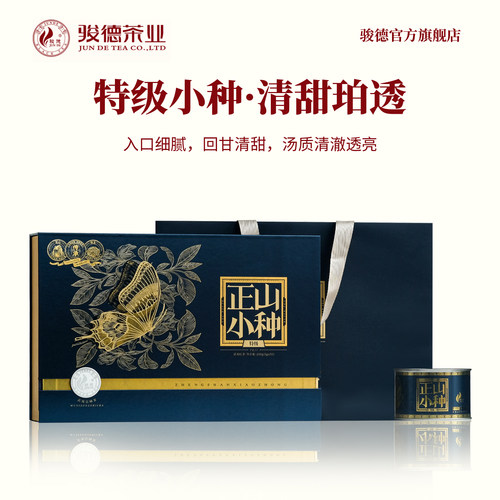 骏德桂圆松烟香特级250g正山小种