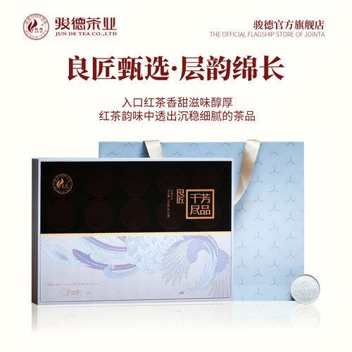 骏德茶业武夷山红茶桐木关小种正山原料千芳尽品100g节日送礼佳品 - 封面