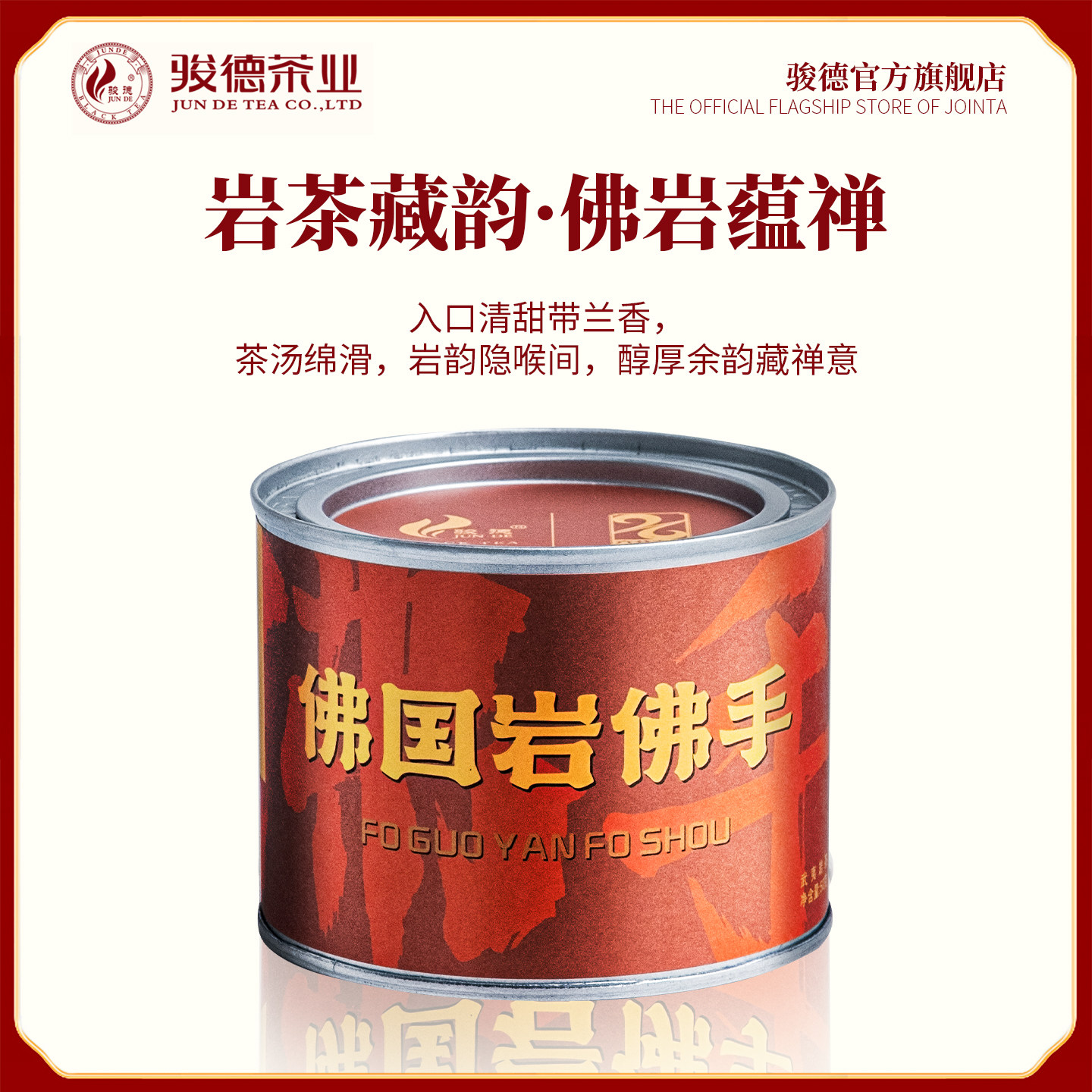 骏德茶业 武夷岩茶 大红袍冰糖雪梨香型 佛国岩佛手50克 节日送礼,茶,肉桂茶,淘宝优惠券,粉丝福利购,淘宝优惠卷