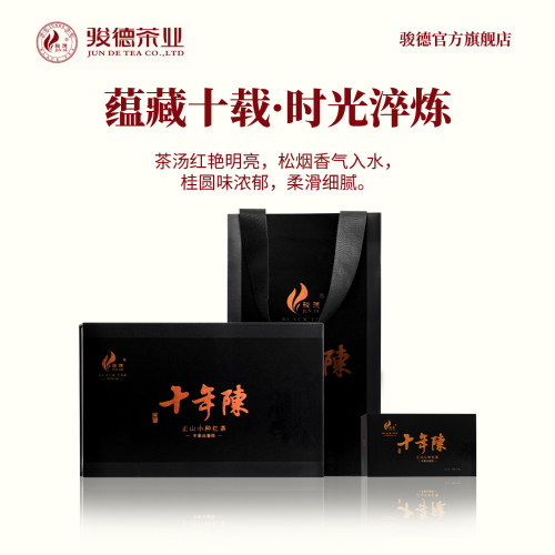 骏德茶业十年陈正小种烟熏30g