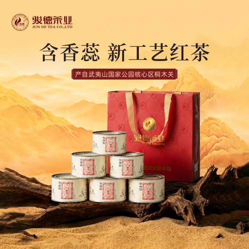骏德茶业正宗武夷山小种果香茶叶散装罐装红茶含香蕊自饮口粮送礼