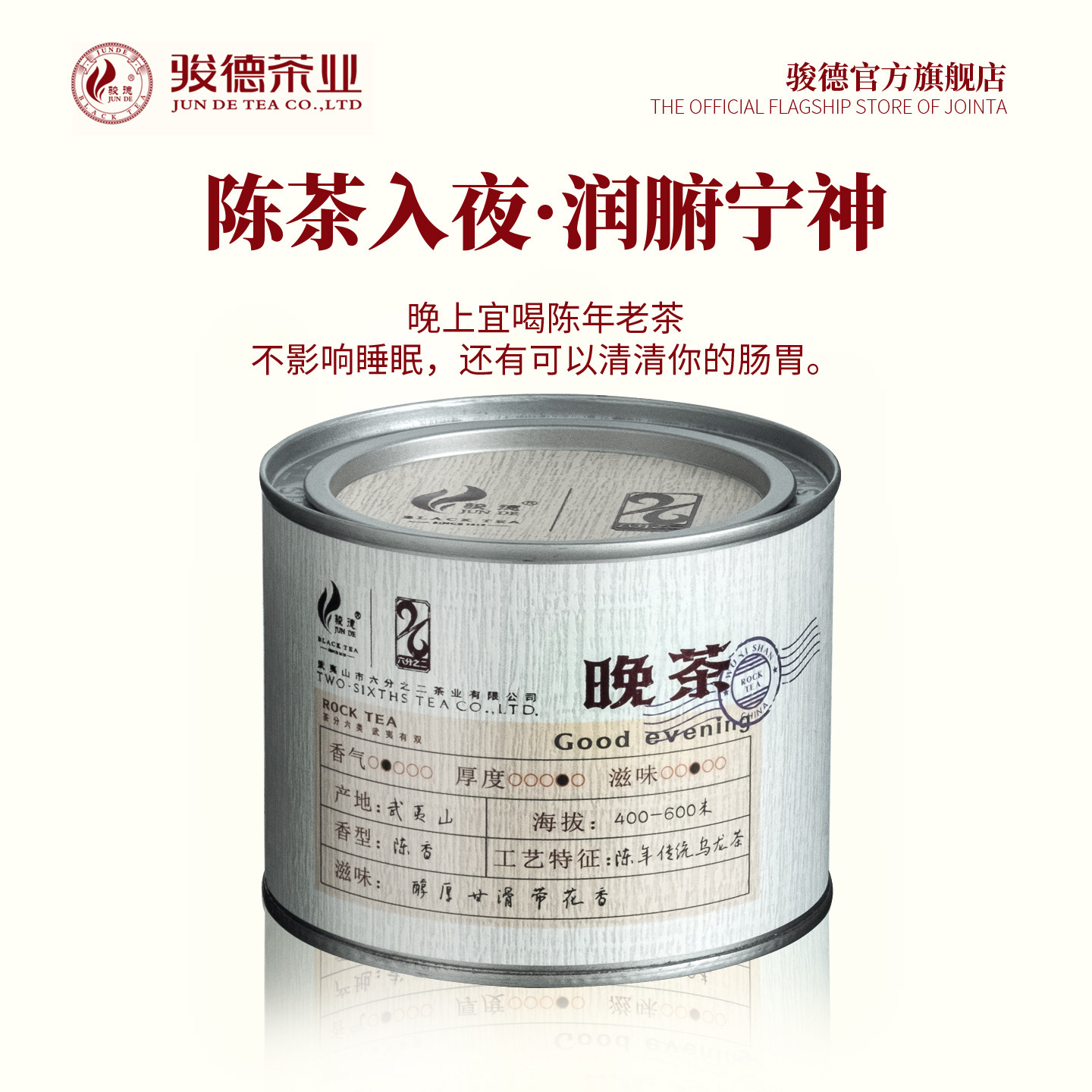 骏德茶业 武夷山茶叶大红袍高山原生态晚茶陈年传统乌龙茶50g罐装