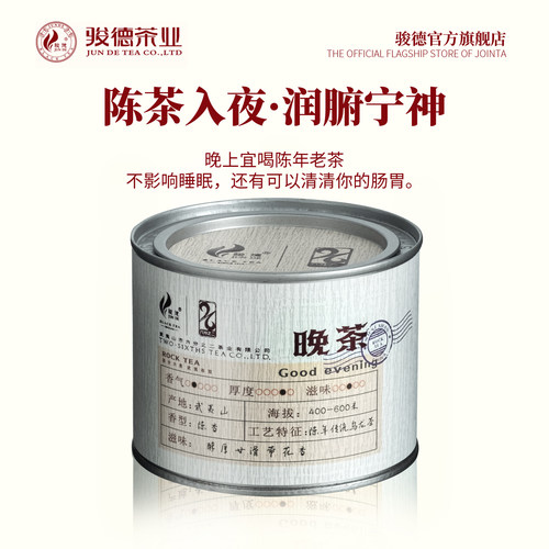 骏德茶业 武夷山茶叶大红袍高山原生态晚茶陈年传统乌龙茶50g罐装