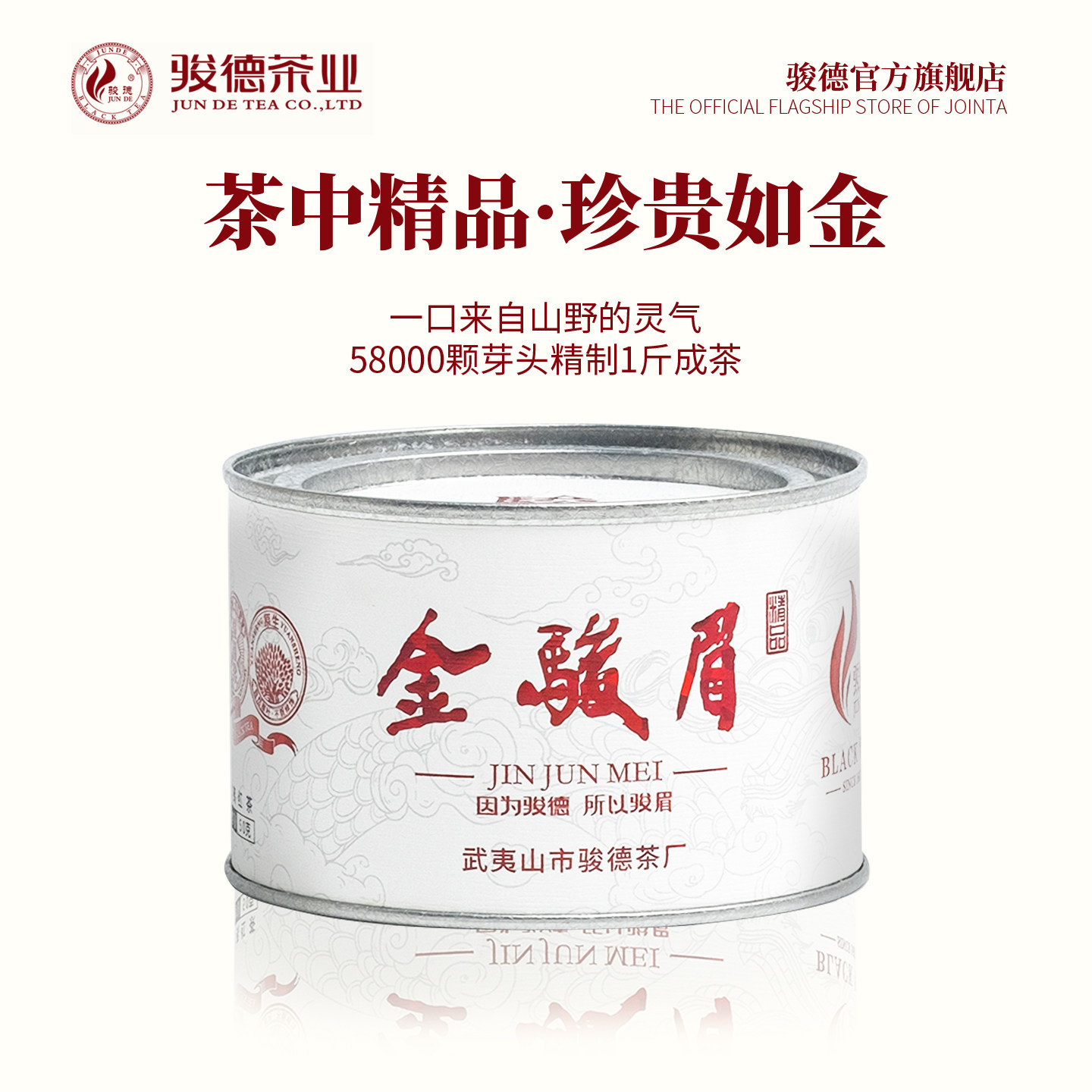 2026新茶骏德武夷山茶叶桐木关红茶自饮送礼 蜜香精品金骏眉50g罐