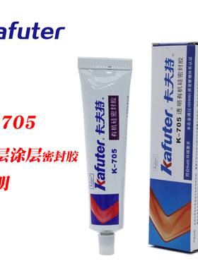 卡夫特K-705电子电器专用硅酮密封胶透明浅层涂层有机密封胶水45g