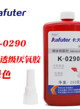 卡夫特K-0290厌氧胶螺纹胶中高强度螺母锁固低粘度渗透级绿色250g