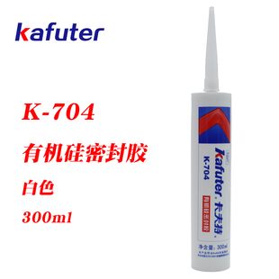 卡夫特K 704RTV单组份室温固化硅橡胶电器固定粘接绝缘白色300ml