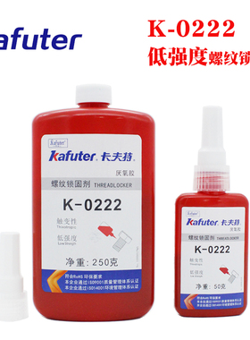 卡夫特K-0222低强度螺丝螺纹锁固密封剂可拆卸防松缺氧厌氧胶紫色