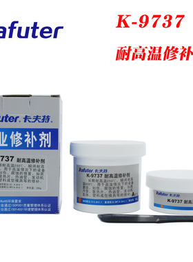 卡夫特K-9737耐高温修补剂箱体金属修补设备磨损的修复灰黑色250g