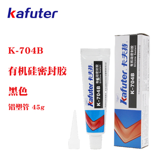 卡夫特K 704B黑色铝塑管硅橡胶绝缘硅胶室温固化密封胶端子固定用
