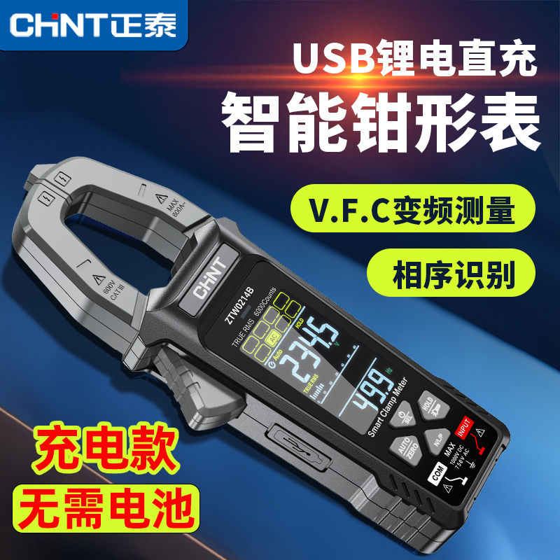 正泰全自动智能钳形万用表锂电大屏钳形电流表钳型表高精度钳流表