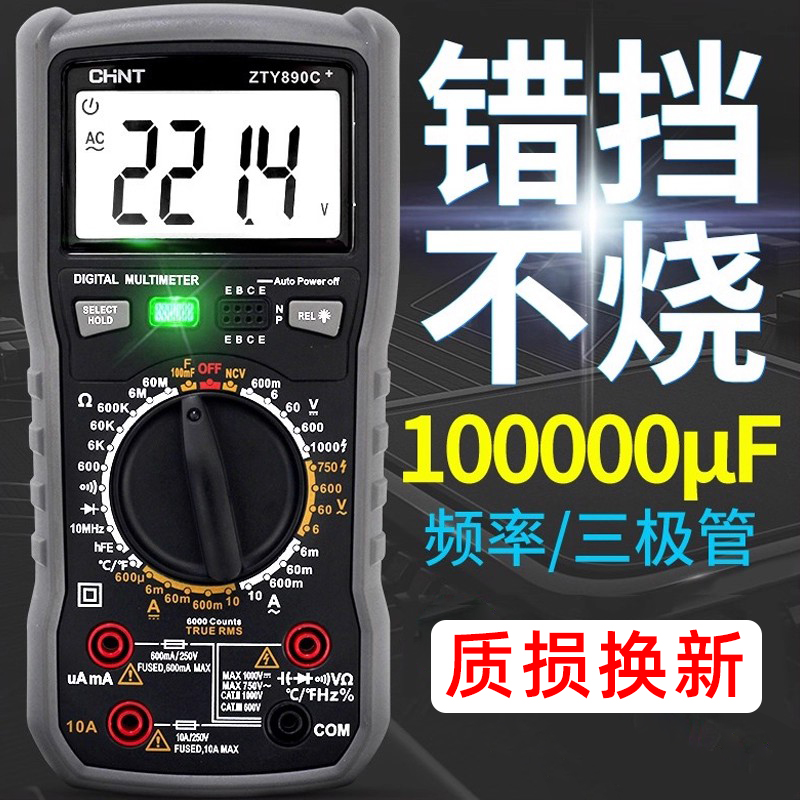 正泰数字万用表多功能智能防烧