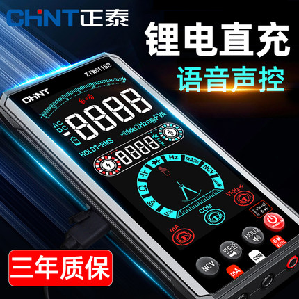 正泰数字万用表全自动智能语音播报锂电直充防烧型电工专用高精度