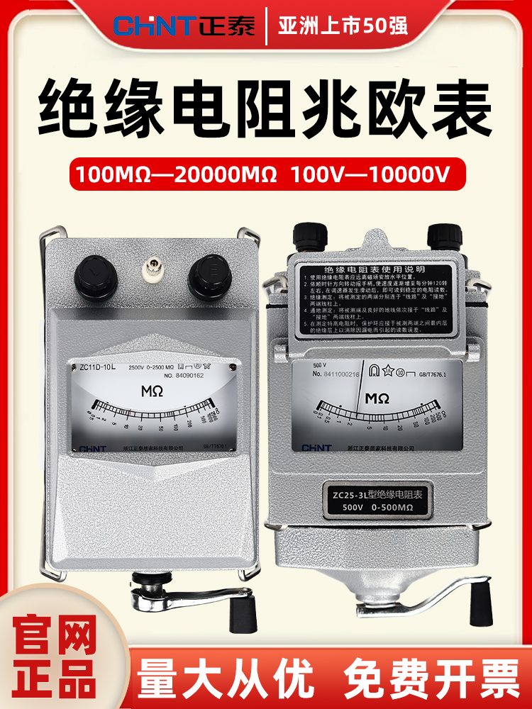 正泰ZC-7摇表500v1000V兆欧表电工专用绝缘电阻测试仪ZC25-1H3H4H