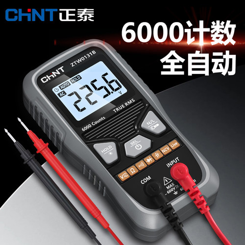 正泰万用表自动量程小型便携式