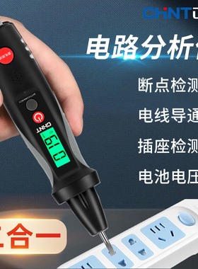 正泰电笔电工专用测断线漏电测电笔多功能智能感应数显试电笔家用