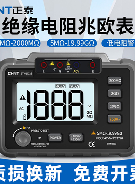 正泰绝缘电阻测试仪电工电子摇表500v兆欧表1000V数字高阻计2500V