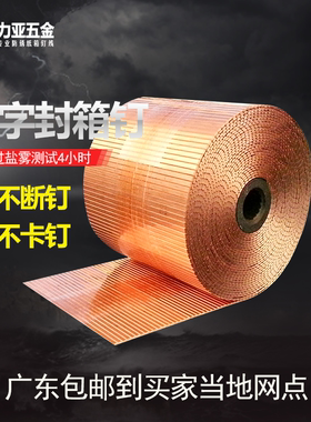 一字形卷式封箱钉3518德信利