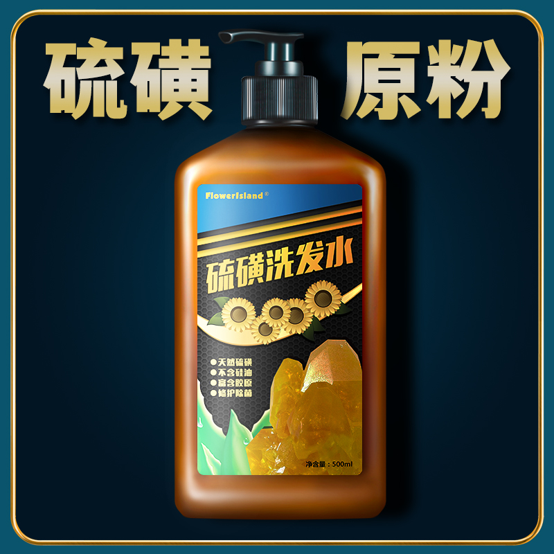 硫磺马油洗发水无硅油头皮去屑控油护发男女通用止痒除螨