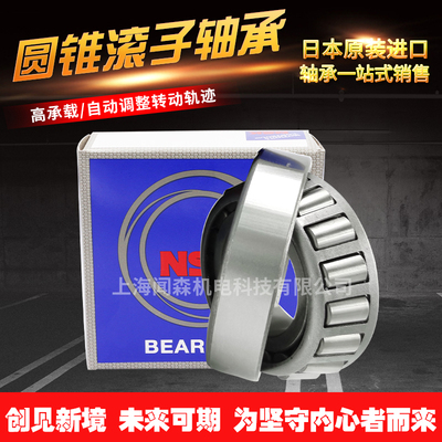 NSK进口圆锥滚子轴承 HR 32309 32310 32311 32312 32313 32314 J