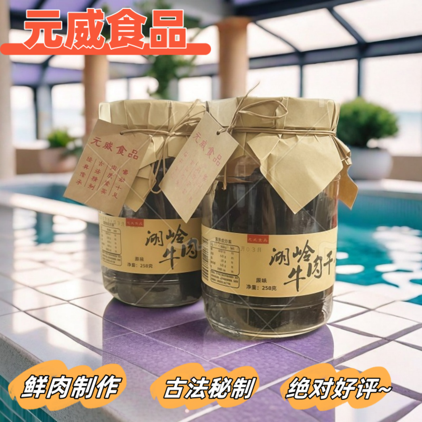湖岭牛肉干牛肉片桶装罐装258克一罐原味香辣味肉质紧实嚼劲十足