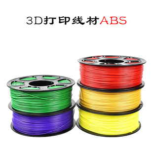 3D打印多色高强高精度耗材ABS1KG1.75mm工程类材料打印笔高温笔芯