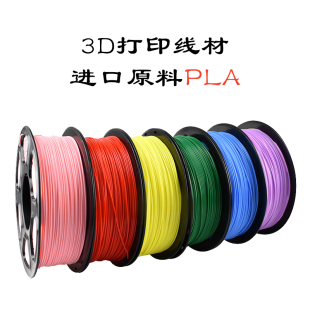 纯原料3D打印耗材PLA1KG1.75mm灯丝filament环保排线齐进口3D线材