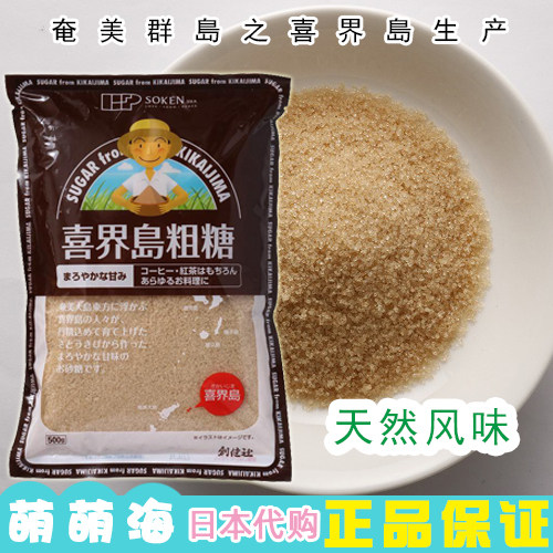 日本进口零食創健社鹿児島県喜界島産粗砂糖蔗糖510g料理甜品用