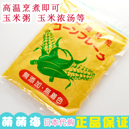 2袋价格日本进口食品有中文标签北海道产玉米粉140g/袋wu添加wu糖