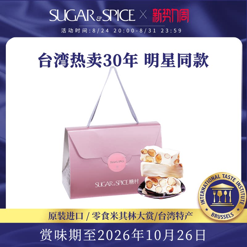 中国台湾糖村法式牛轧糖500g零食糖果喜糖伴手礼毕业送礼盒女生